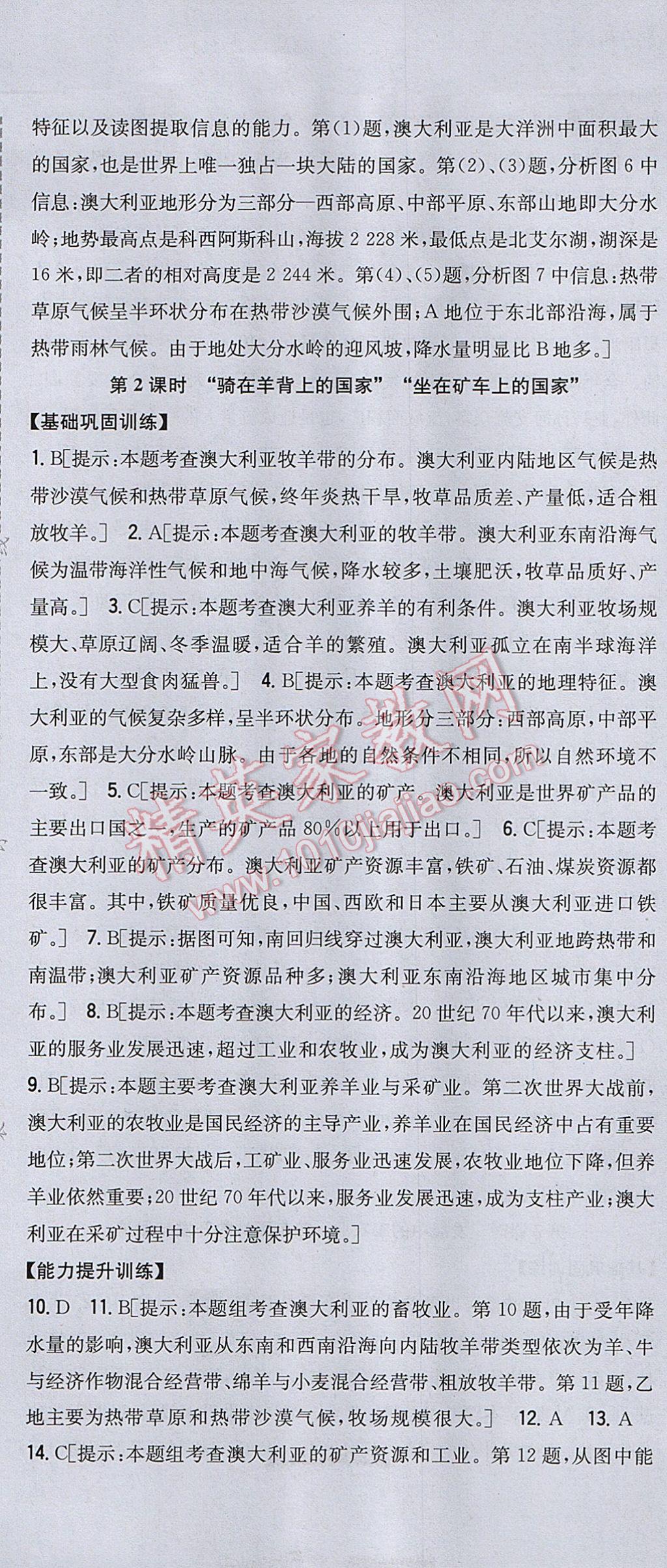 2017年全科王同步课时练习七年级地理下册人教版 参考答案第25页