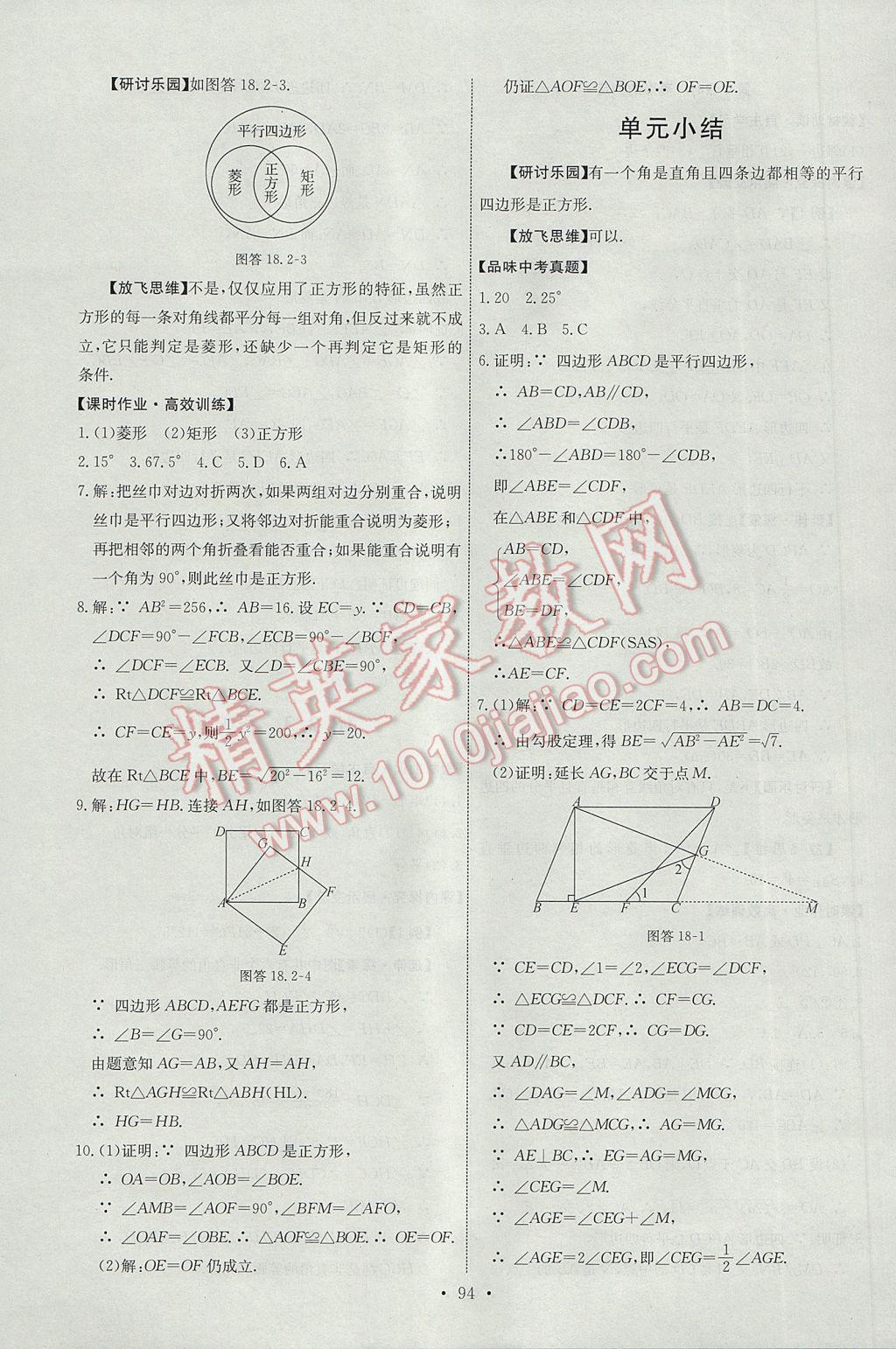 2017年能力培养与测试八年级数学下册人教版H 参考答案第12页