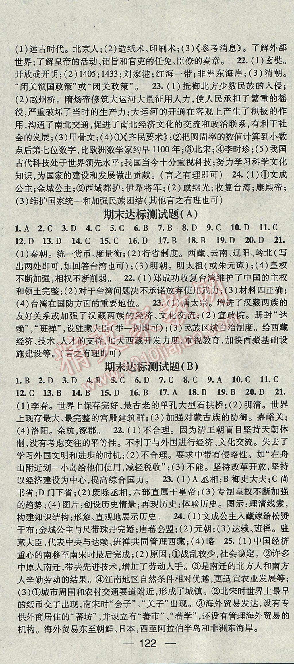 2017年名師測(cè)控七年級(jí)歷史下冊(cè)北師大版 參考答案第12頁(yè)