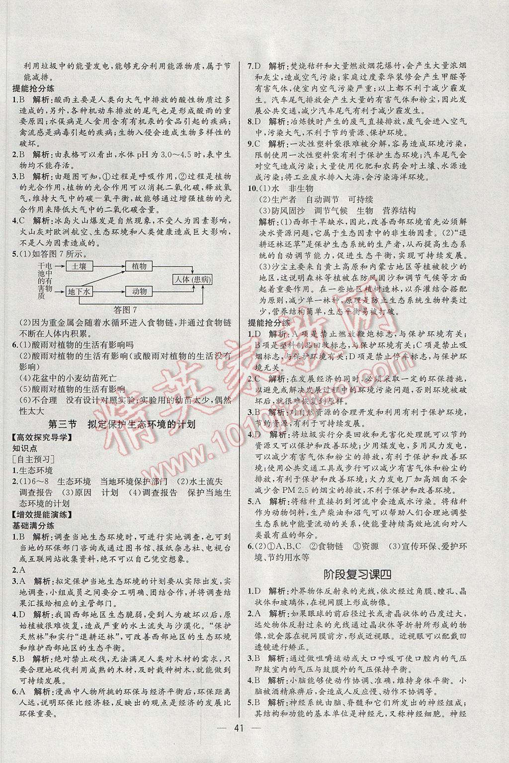 2017年同步导学案课时练七年级生物学下册人教版河北专版 参考答案第25页