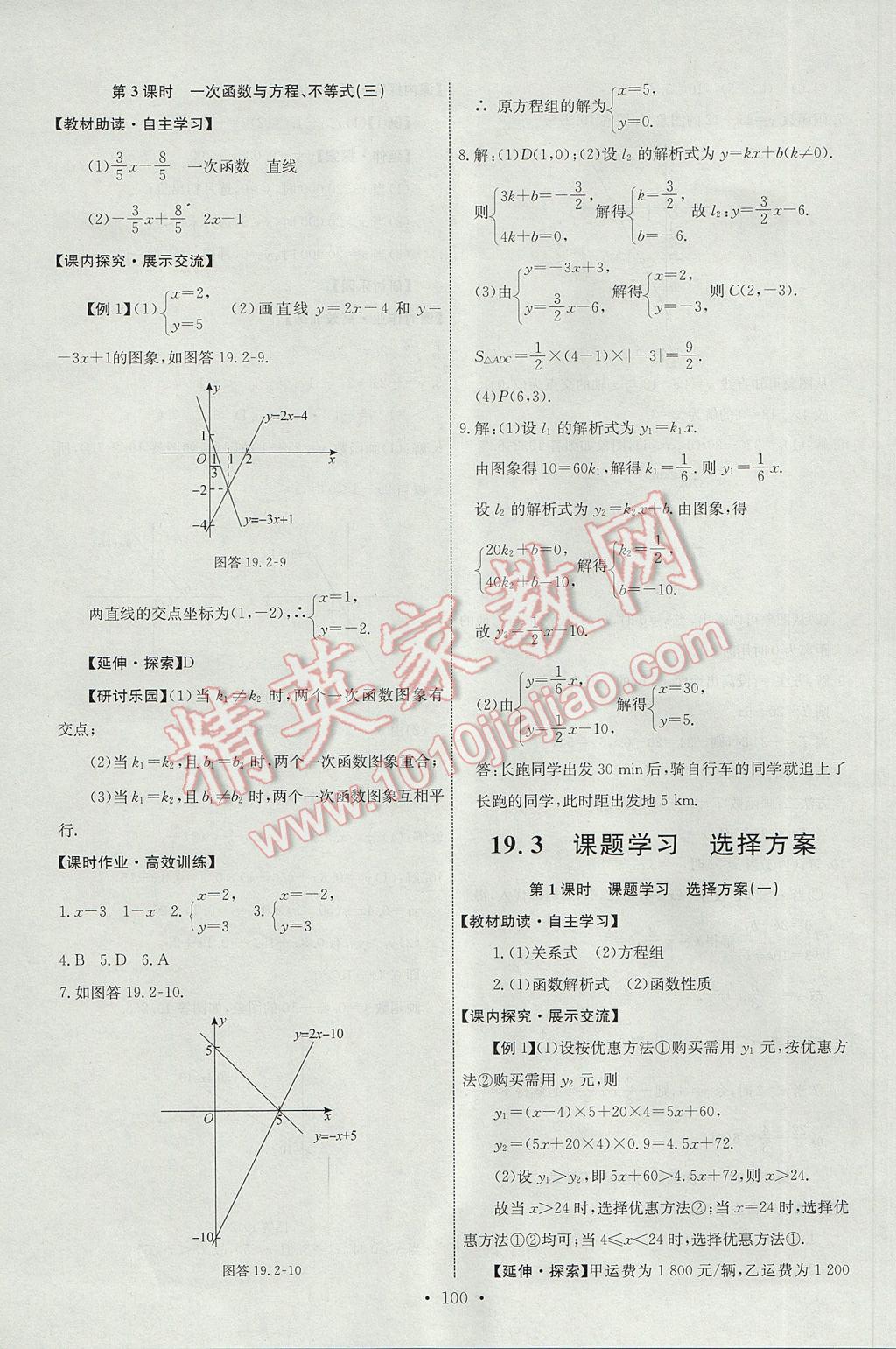 2017年能力培养与测试八年级数学下册人教版H 参考答案第18页