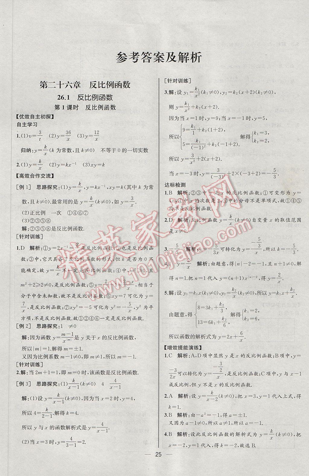 2017年同步导学案课时练九年级数学下册人教版河北专版 参考答案第1页