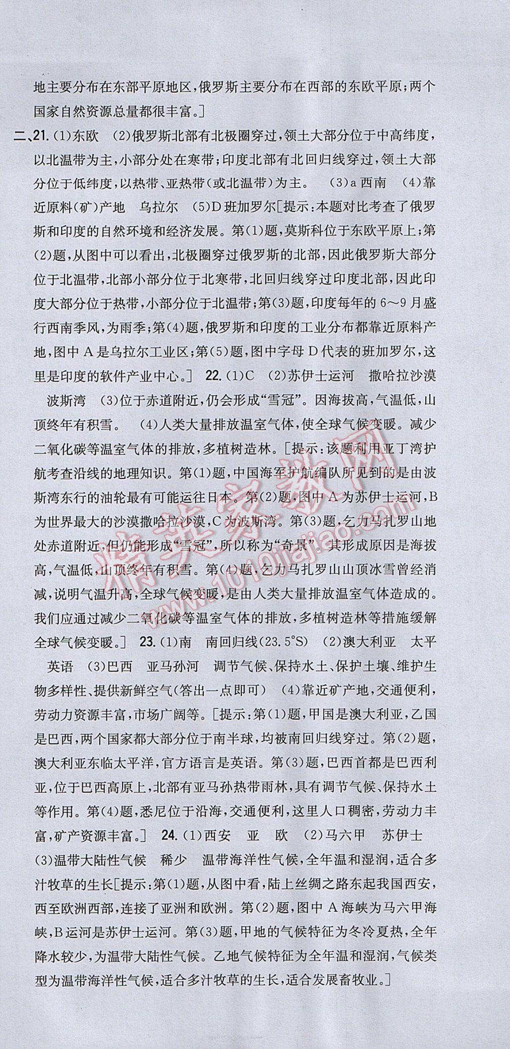 2017年全科王同步课时练习七年级地理下册人教版 参考答案第45页