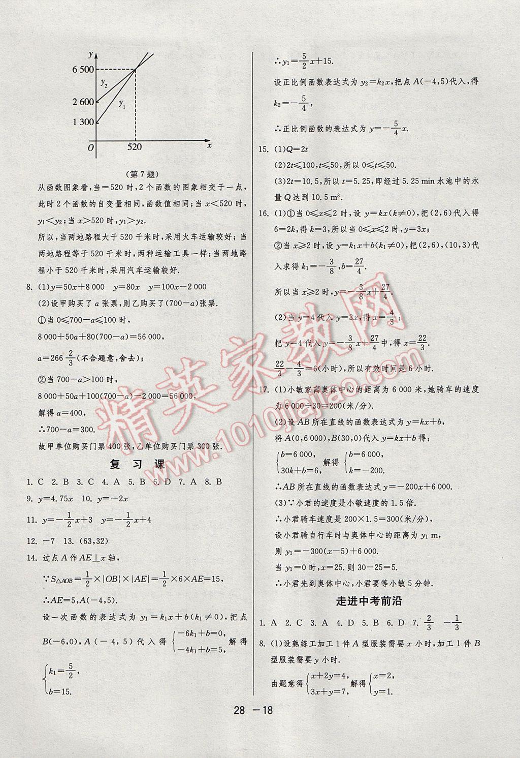 2017年1课3练单元达标测试八年级数学下册人教版 参考答案第18页