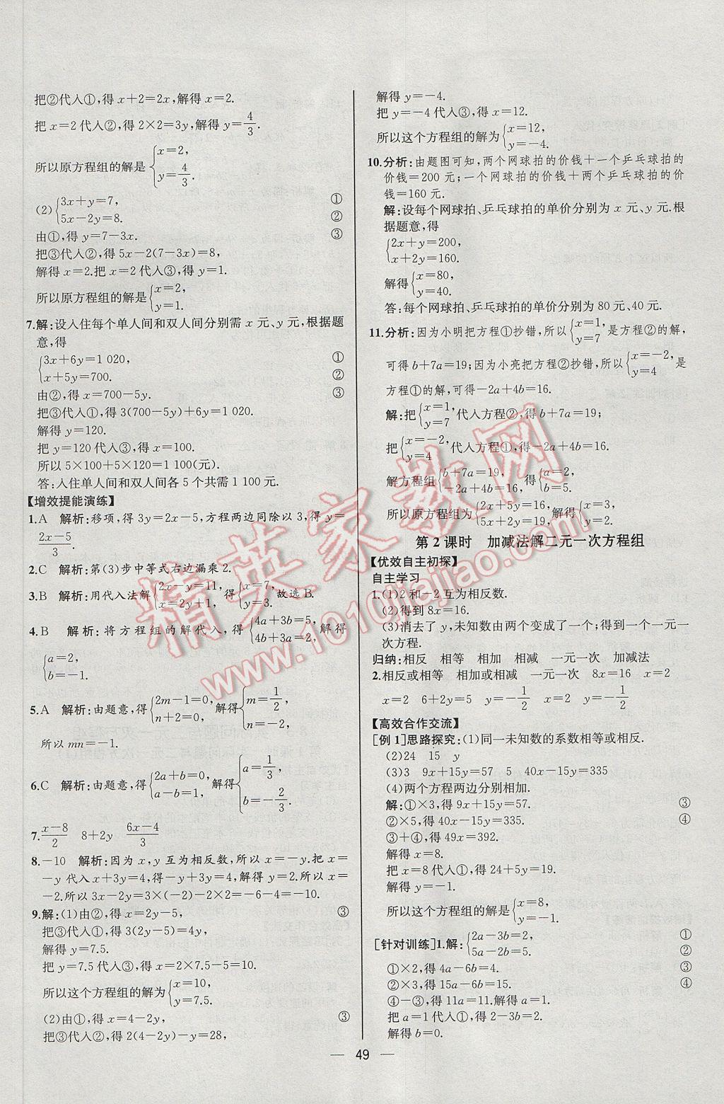 2017年同步導(dǎo)學(xué)案課時練七年級數(shù)學(xué)下冊人教版河北專版 參考答案第17頁