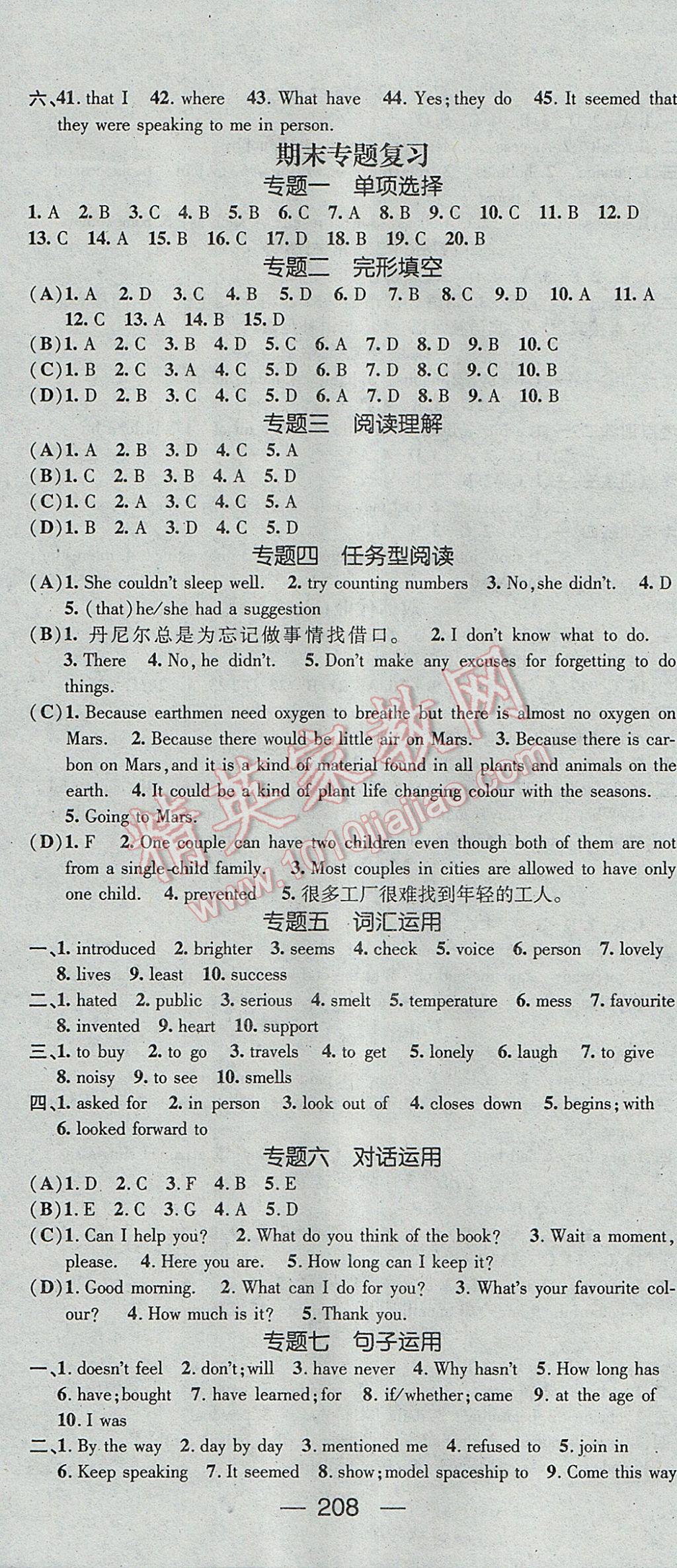 2017年名师测控八年级英语下册外研版 参考答案第12页