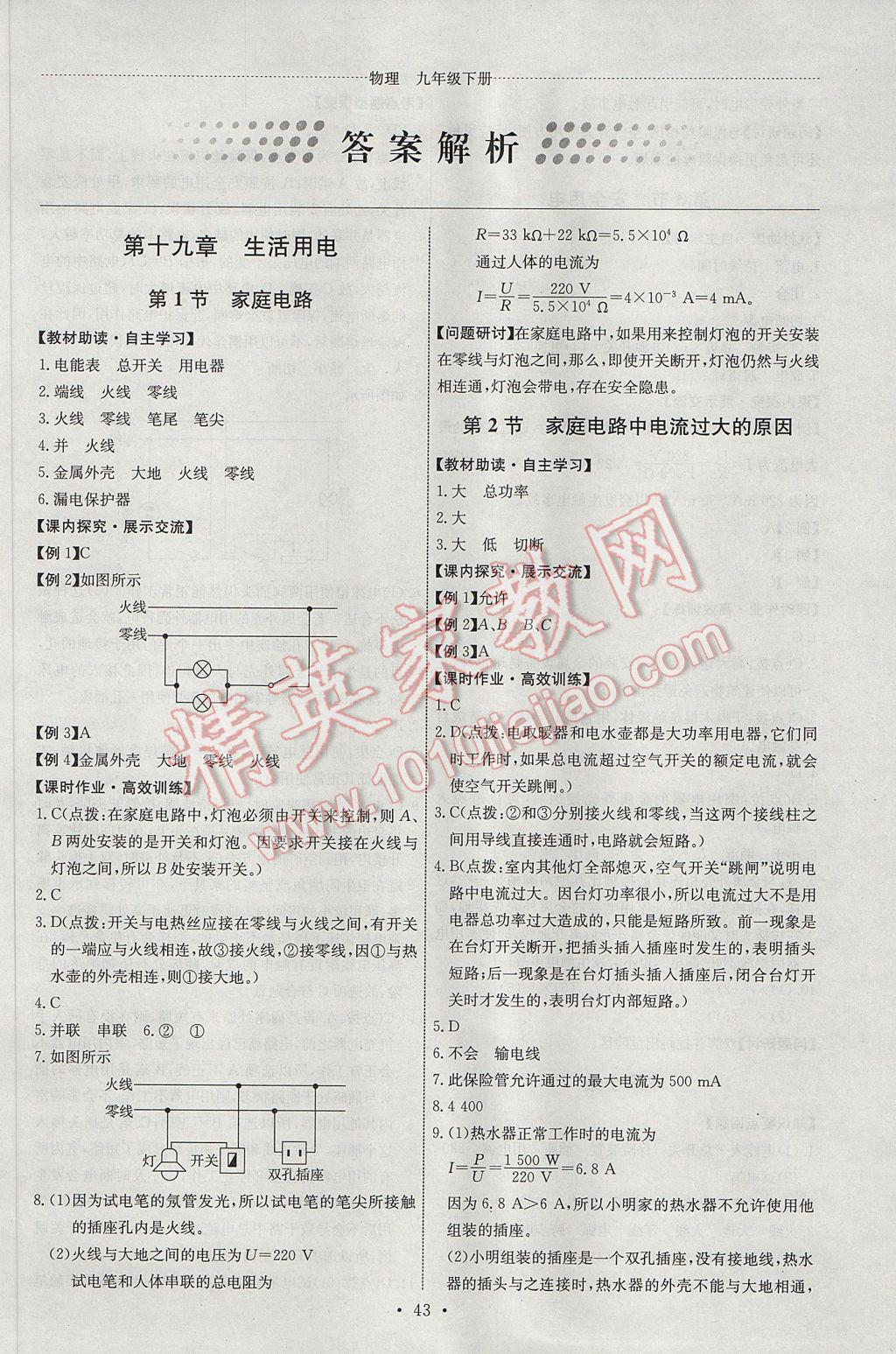 2017年能力培养与测试九年级物理下册人教版H 参考答案第1页