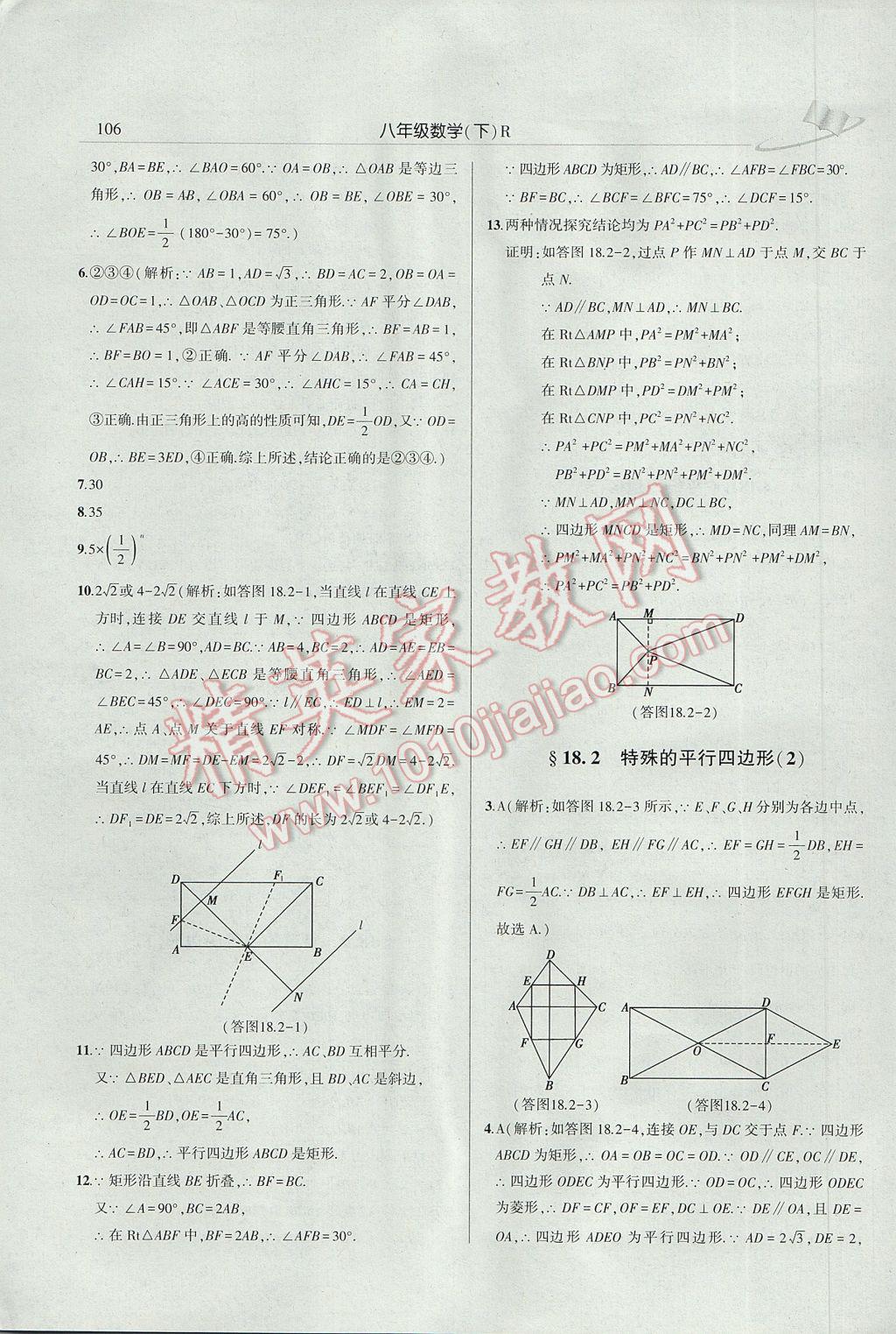 2017年三點(diǎn)一測(cè)課堂作業(yè)本八年級(jí)數(shù)學(xué)下冊(cè)人教版 參考答案第12頁(yè)