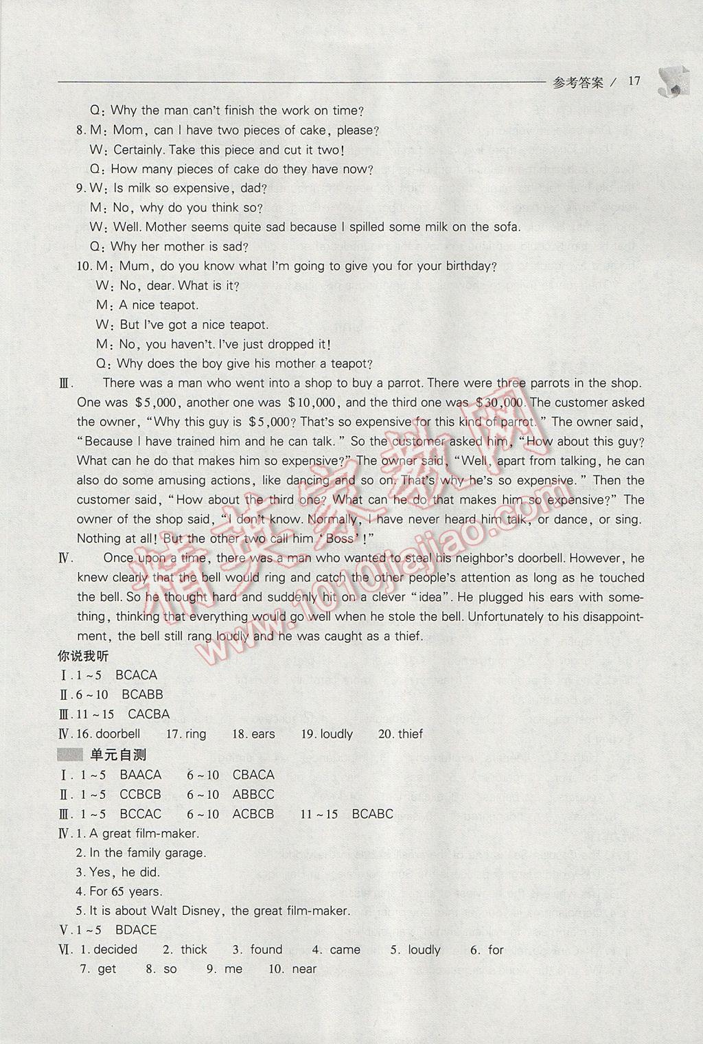 2017年新課程問(wèn)題解決導(dǎo)學(xué)方案八年級(jí)英語(yǔ)下冊(cè)人教版 參考答案第17頁(yè)