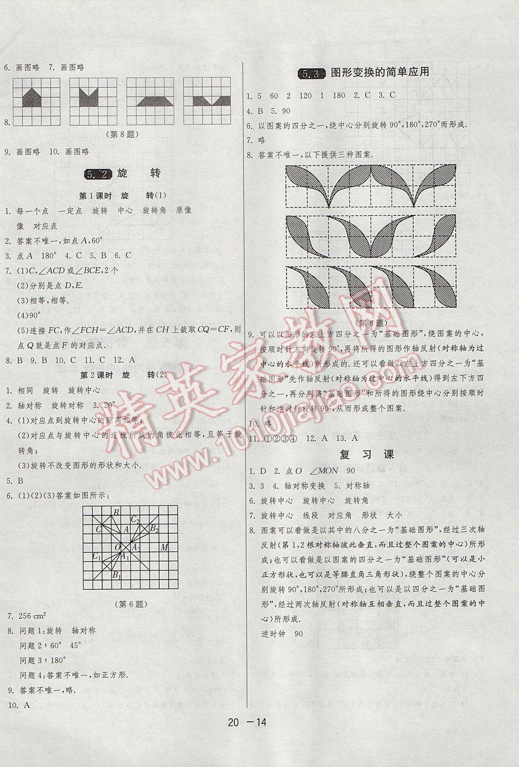 2017年1課3練單元達(dá)標(biāo)測試七年級(jí)數(shù)學(xué)下冊湘教版 參考答案第14頁