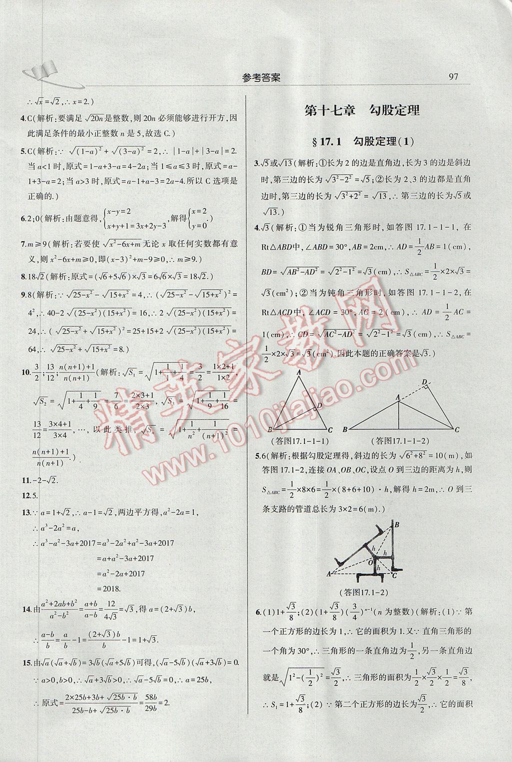 2017年三點一測課堂作業(yè)本八年級數(shù)學(xué)下冊人教版 參考答案第3頁