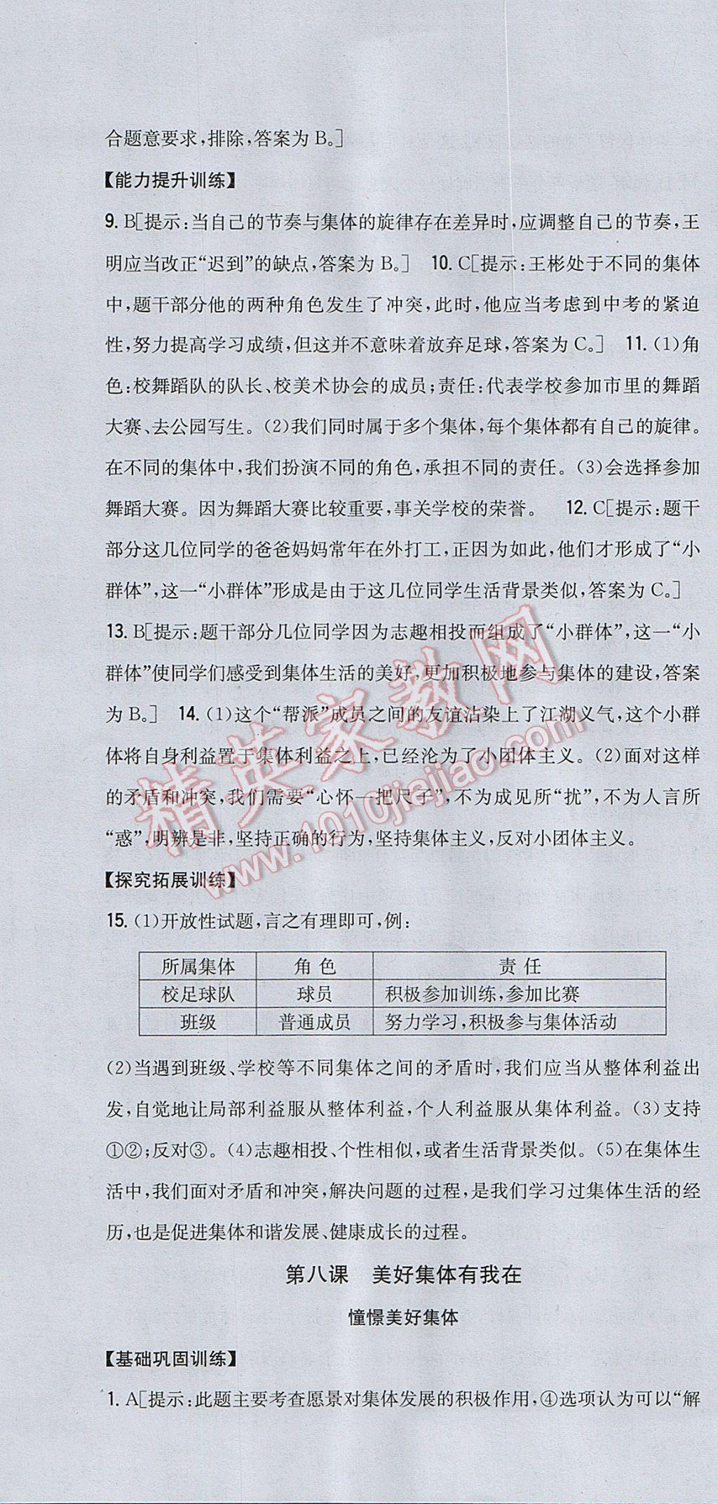 2017年全科王同步课时练习七年级道德与法治下册人教版 参考答案第16页