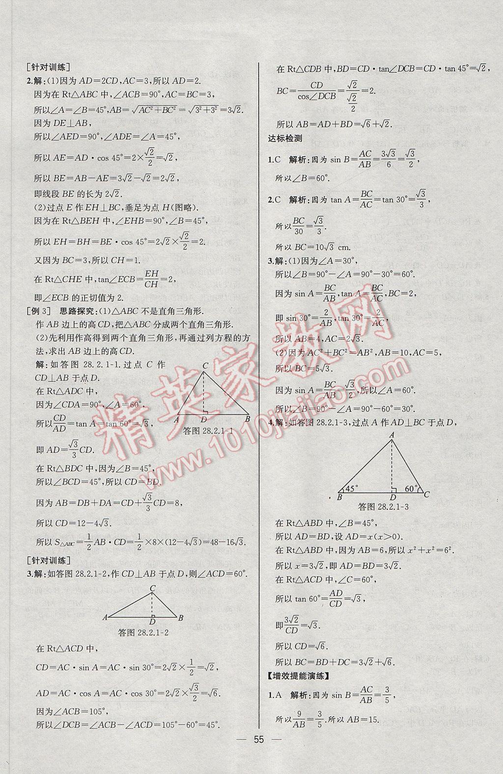 2017年同步導(dǎo)學(xué)案課時(shí)練九年級(jí)數(shù)學(xué)下冊(cè)人教版河北專(zhuān)版 參考答案第31頁(yè)