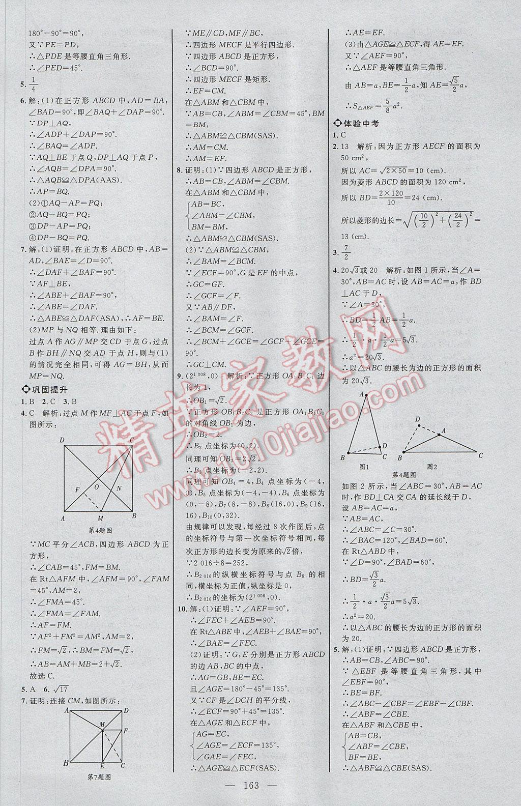 2017年細解巧練八年級數(shù)學下冊魯教版 參考答案第6頁