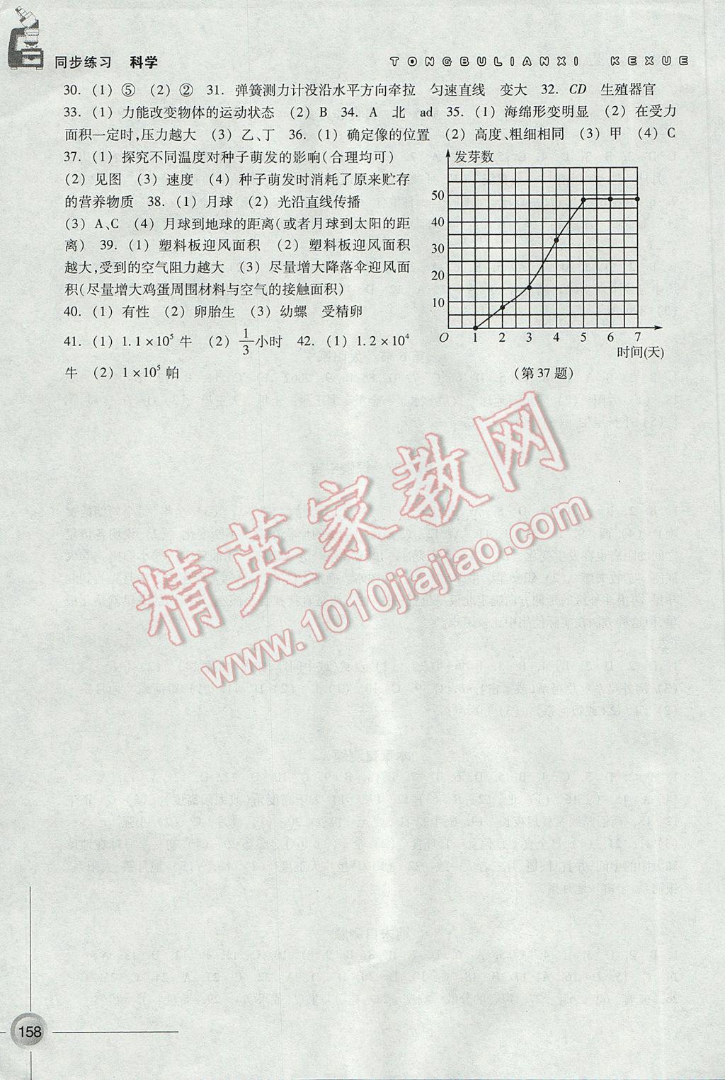 2017年同步练习七年级科学下册浙教版浙江教育出版社 参考答案第12页