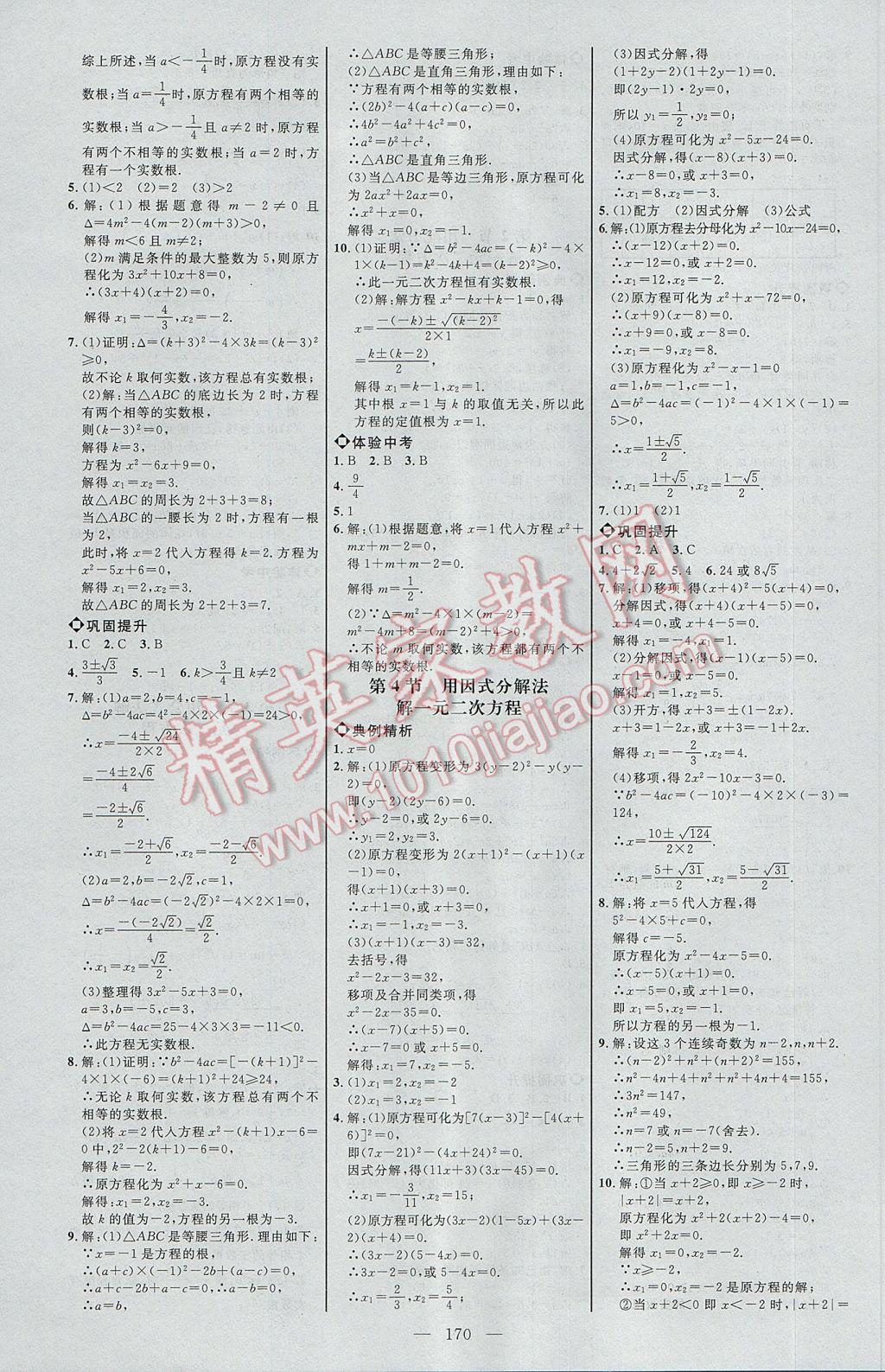 2017年細解巧練八年級數(shù)學下冊魯教版 參考答案第13頁