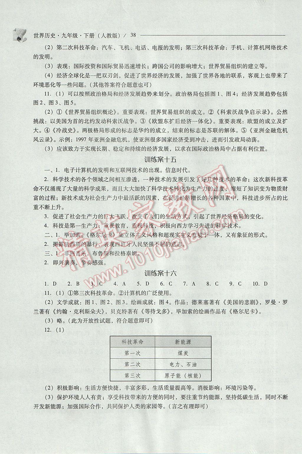 2017年新課程問題解決導學方案九年級世界歷史下冊人教版 參考答案第38頁