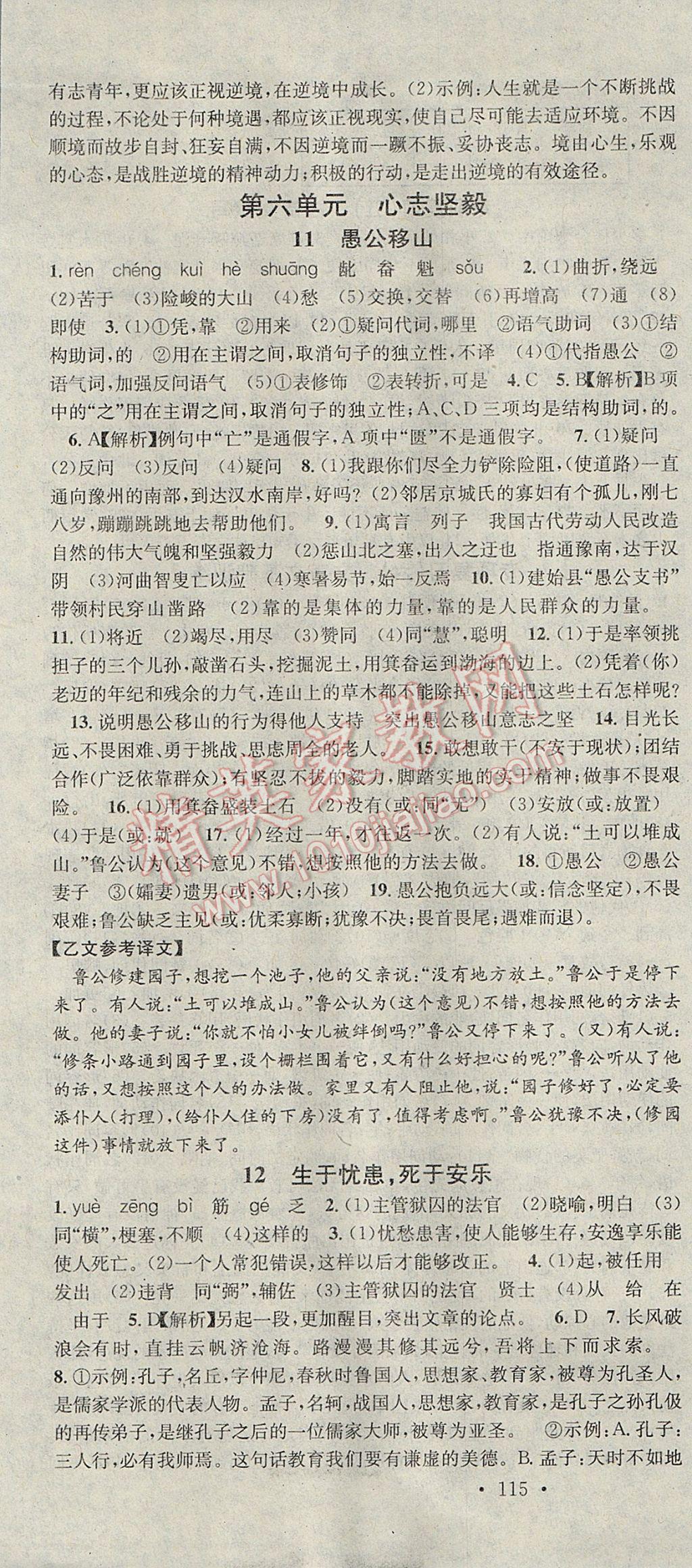 2017年名校課堂滾動學(xué)習(xí)法七年級語文下冊北師大版 參考答案第13頁