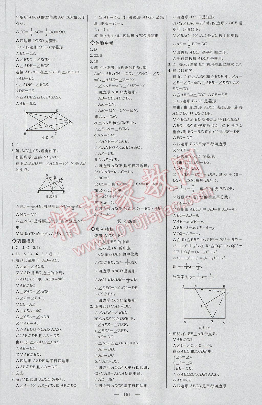 2017年細解巧練八年級數(shù)學下冊魯教版 參考答案第4頁