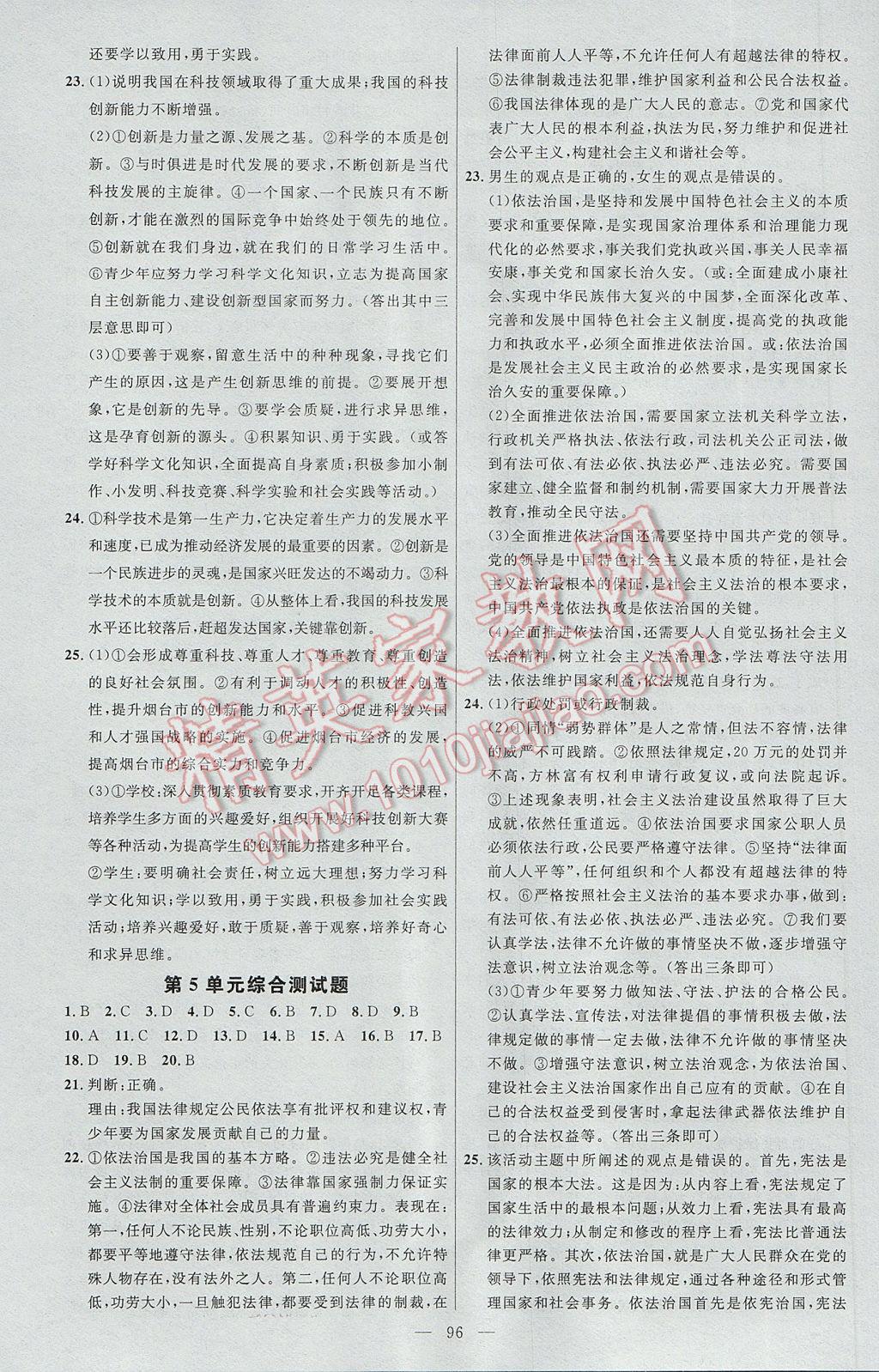 2017年細(xì)解巧練八年級思想品德下冊魯人版 參考答案第11頁