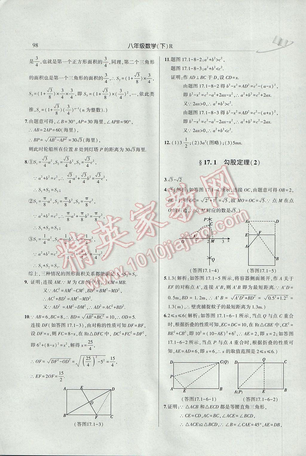 2017年三點一測課堂作業(yè)本八年級數(shù)學(xué)下冊人教版 參考答案第4頁