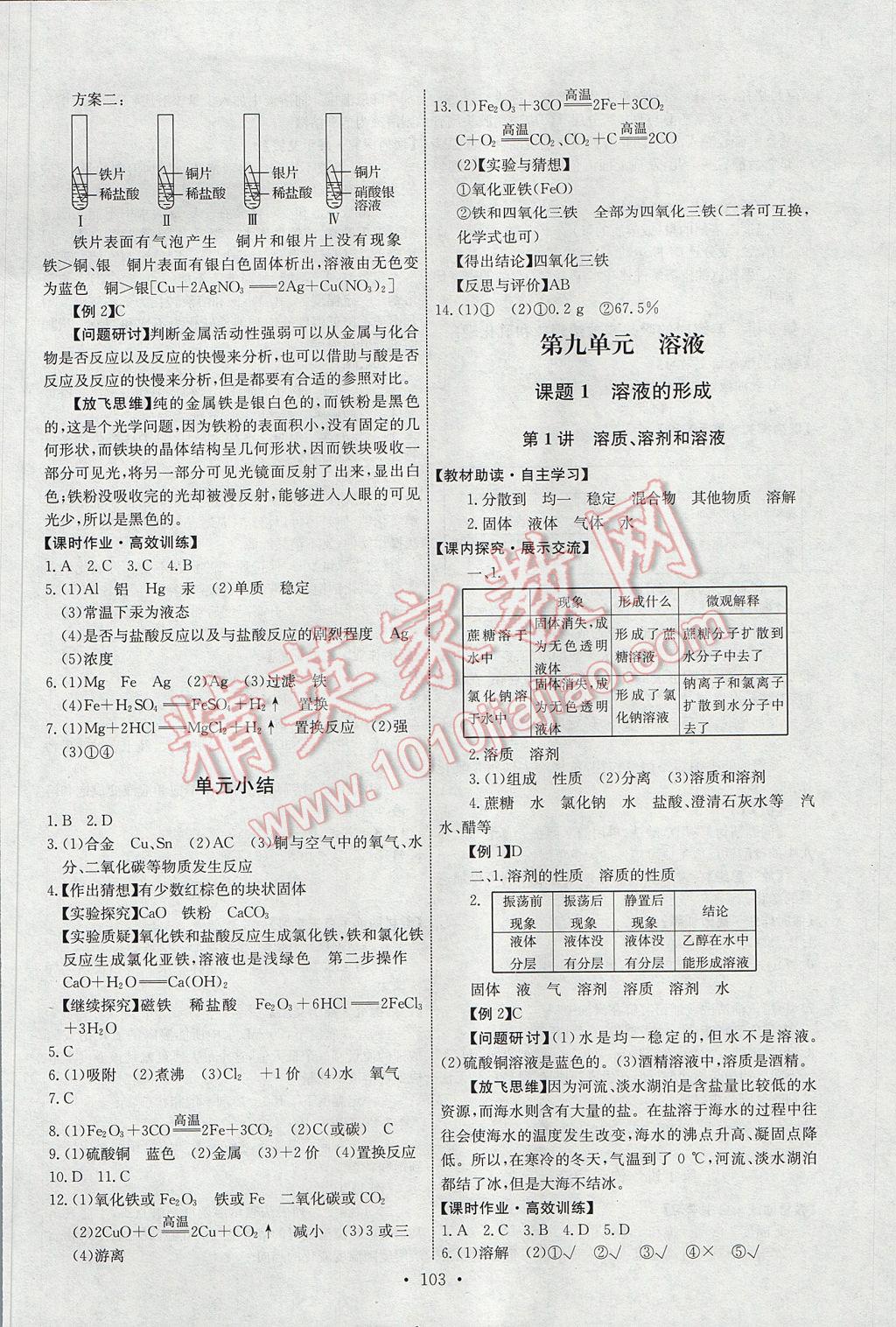 2017年能力培养与测试九年级化学下册人教版H 参考答案第5页