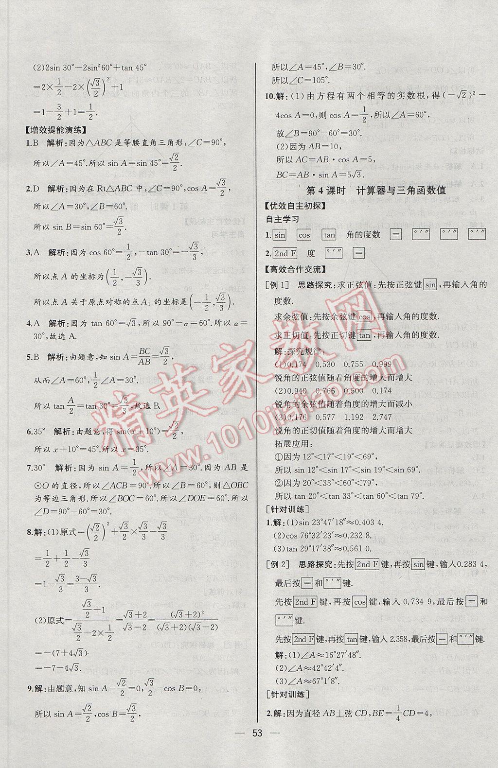 2017年同步導學案課時練九年級數(shù)學下冊人教版河北專版 參考答案第29頁