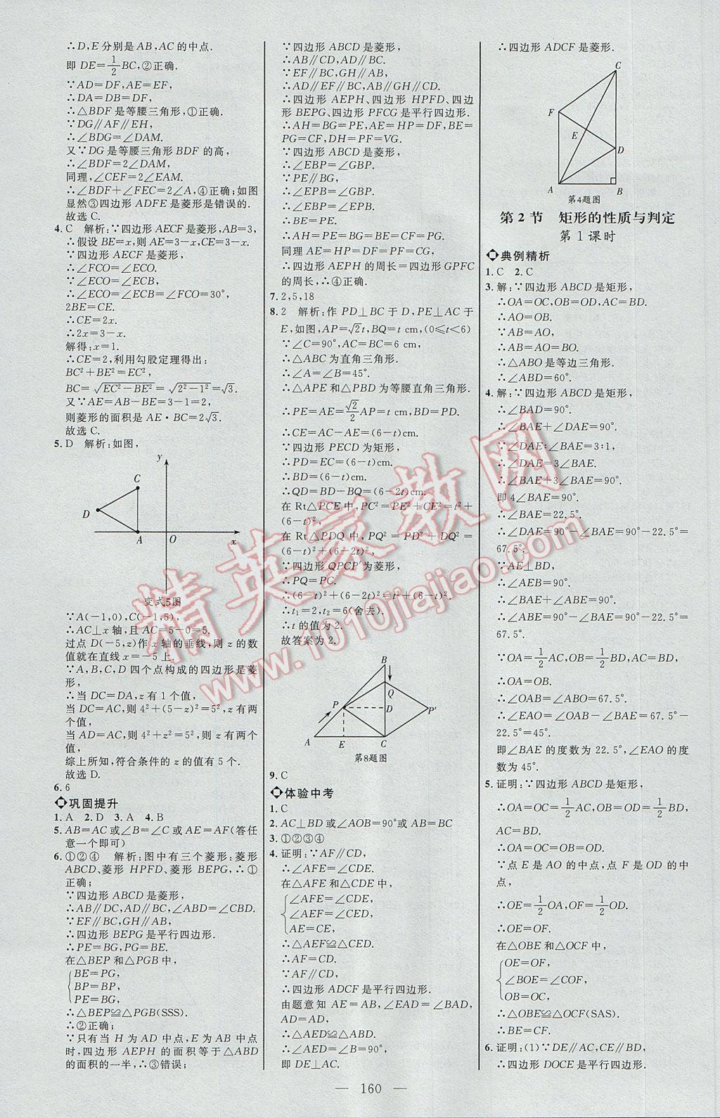 2017年细解巧练八年级数学下册鲁教版 参考答案第3页