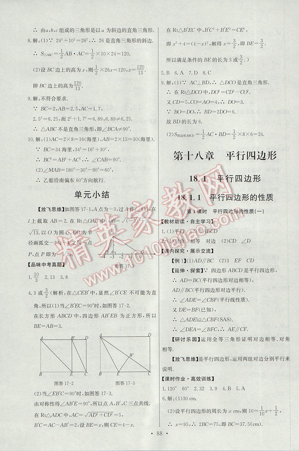 2017年能力培养与测试八年级数学下册人教版H 参考答案第6页