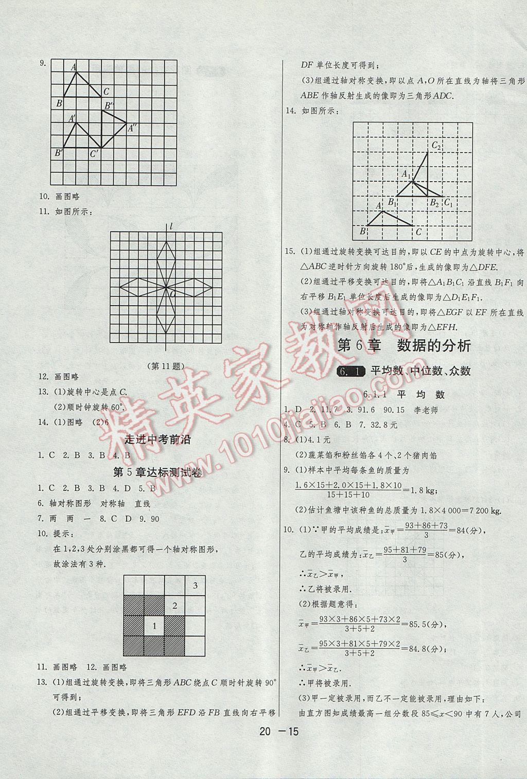 2017年1課3練單元達標測試七年級數(shù)學下冊湘教版 參考答案第15頁