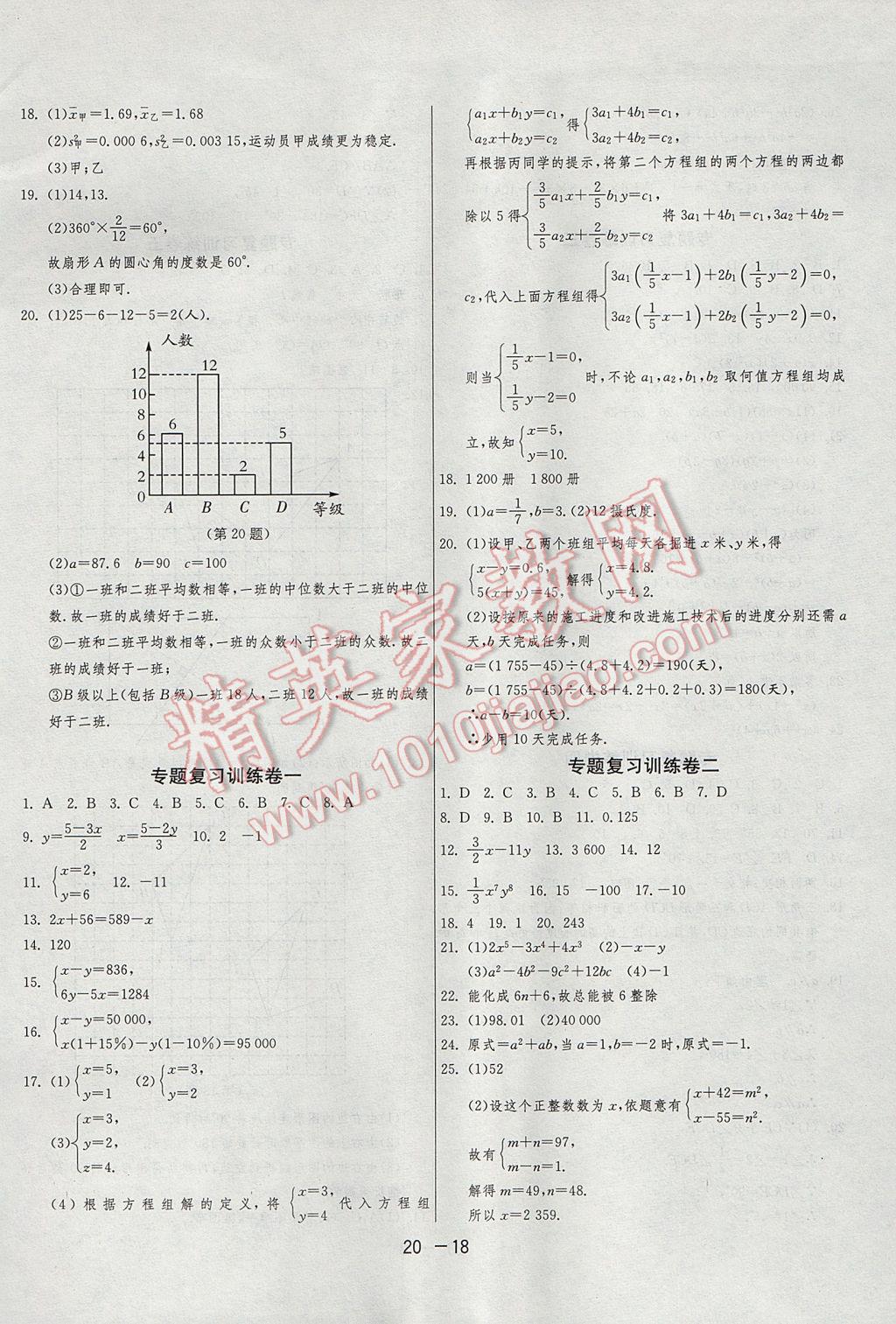 2017年1課3練單元達(dá)標(biāo)測試七年級數(shù)學(xué)下冊湘教版 參考答案第18頁