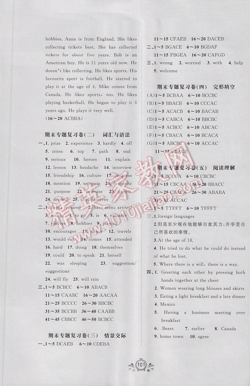 2017年新课程学习与测评单元双测八年级英语下册B版 参考答案第17页