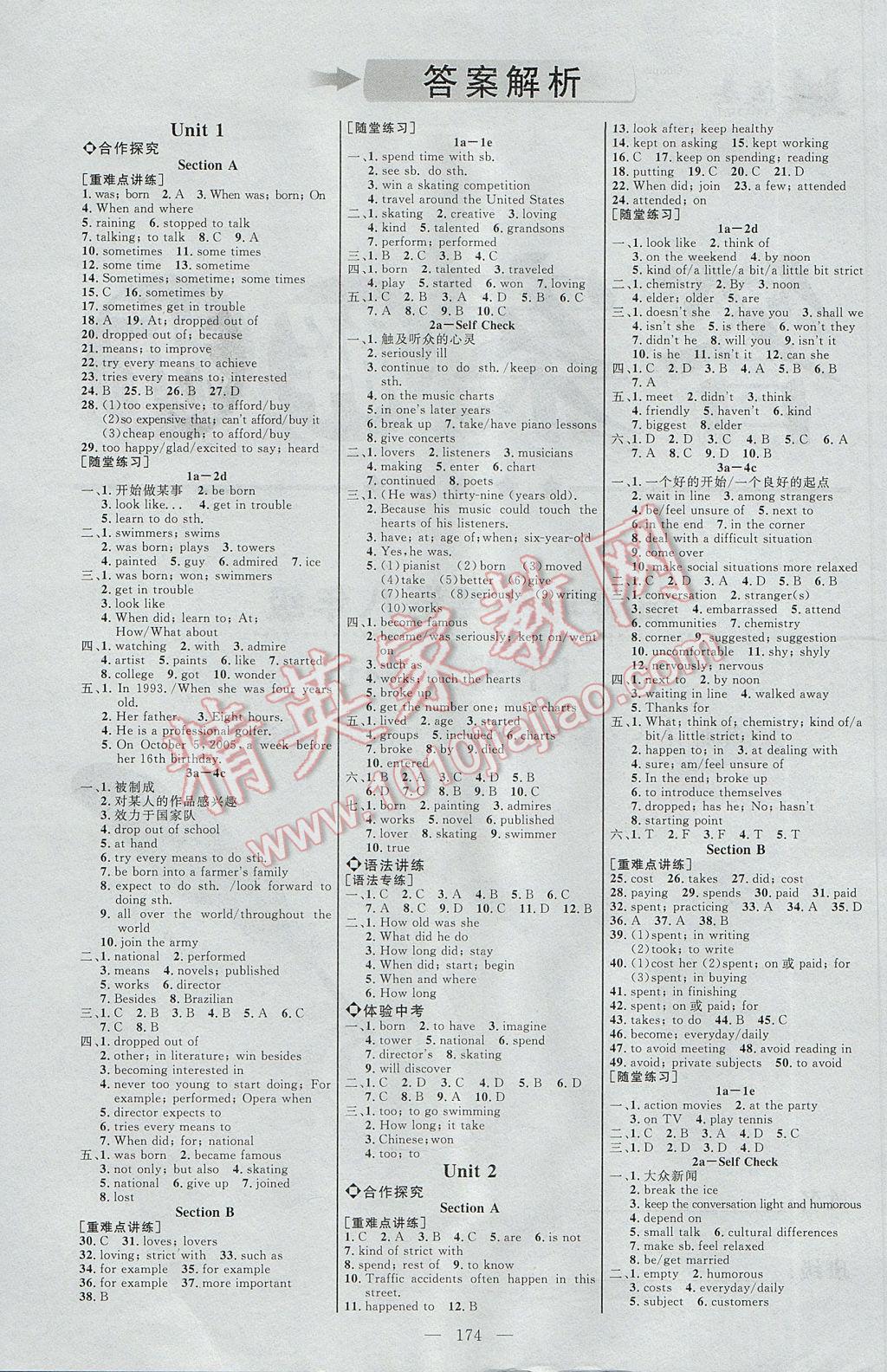 2017年细解巧练八年级英语下册鲁教版 参考答案第1页