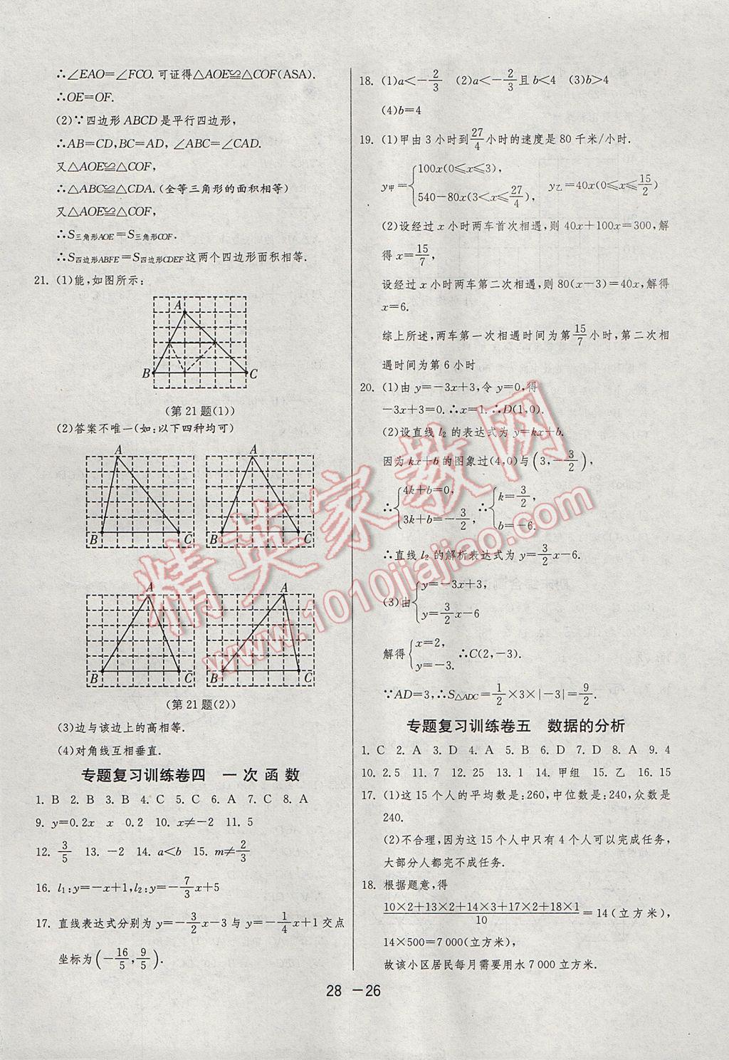 2017年1課3練單元達(dá)標(biāo)測(cè)試八年級(jí)數(shù)學(xué)下冊(cè)人教版 參考答案第26頁(yè)