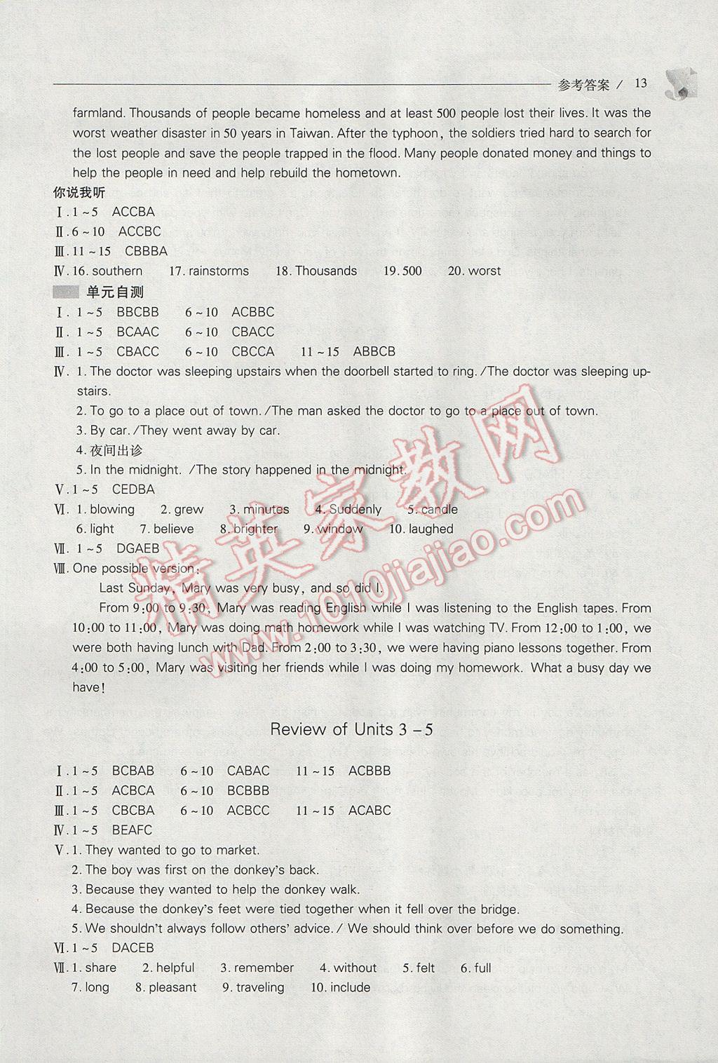 2017年新課程問題解決導(dǎo)學(xué)方案八年級(jí)英語(yǔ)下冊(cè)人教版 參考答案第13頁(yè)