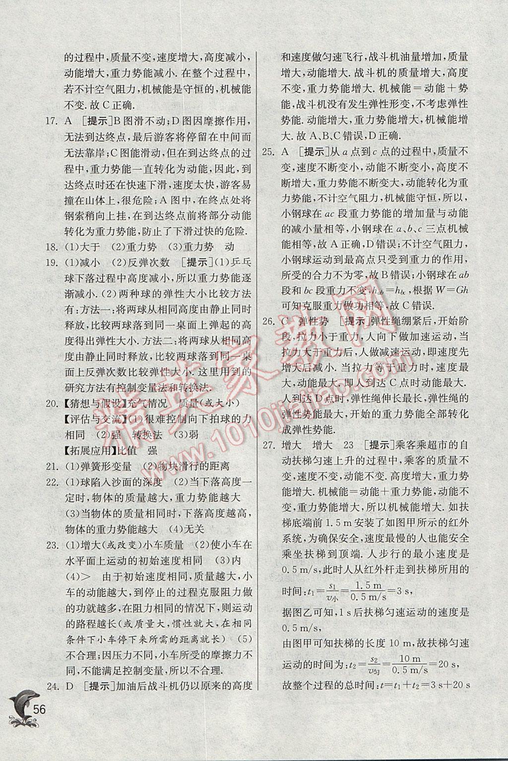 2017年實驗班提優(yōu)訓練八年級物理下冊滬科版 參考答案第56頁