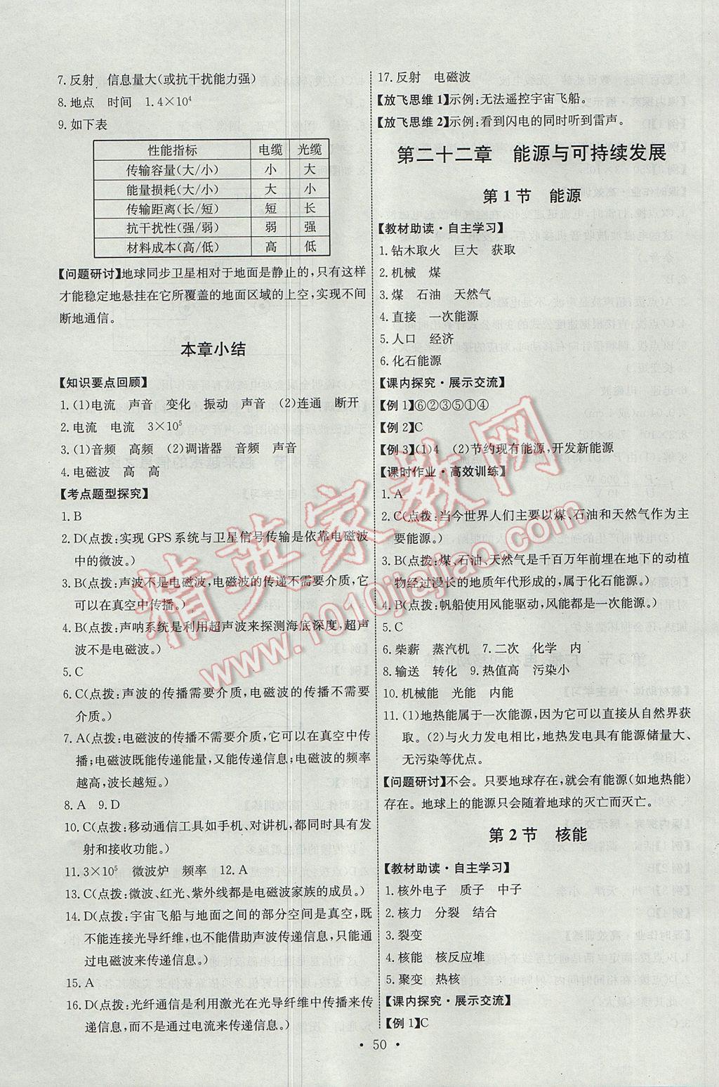 2017年能力培養(yǎng)與測(cè)試九年級(jí)物理下冊(cè)人教版H 參考答案第8頁(yè)