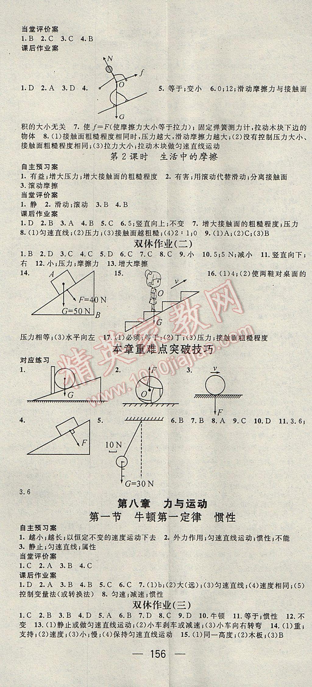 2017年名师测控八年级物理下册教科版 参考答案第2页