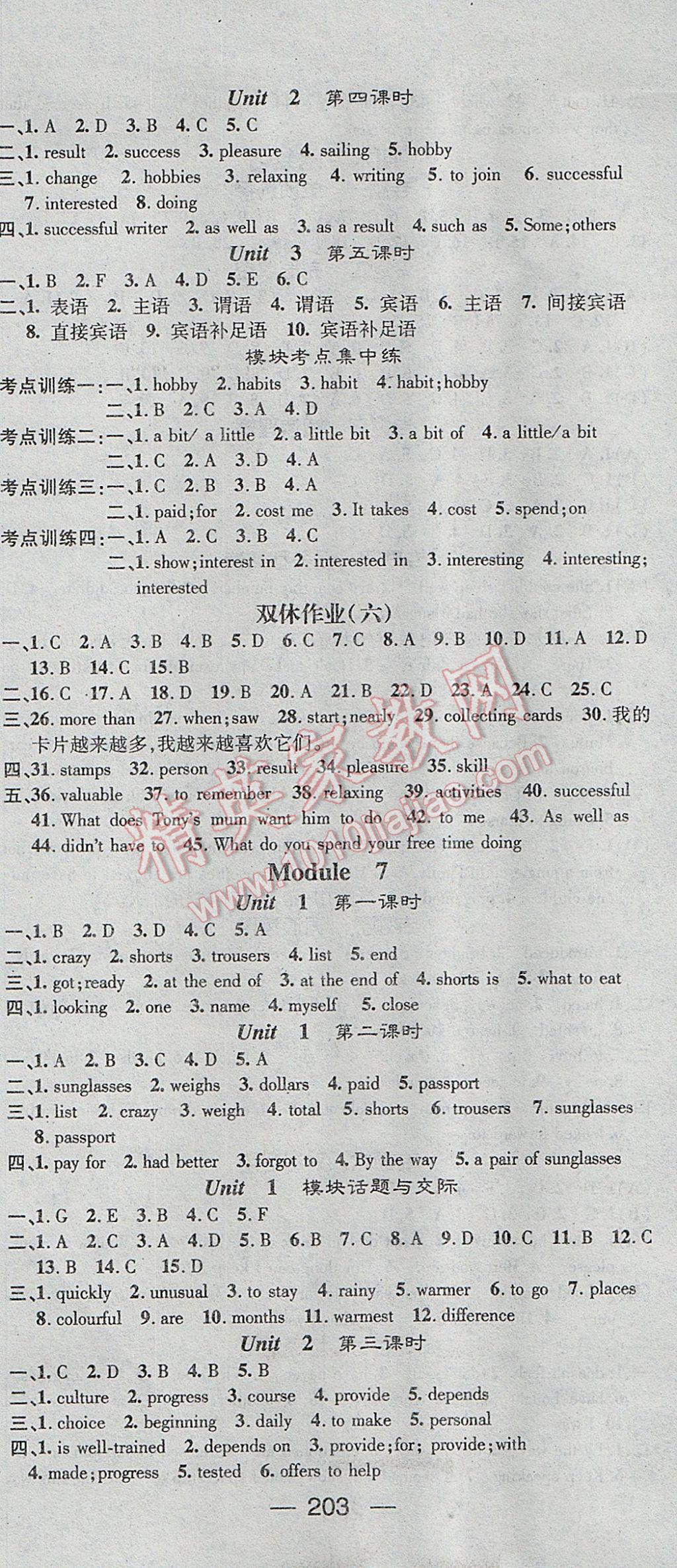 2017年名师测控八年级英语下册外研版 参考答案第7页