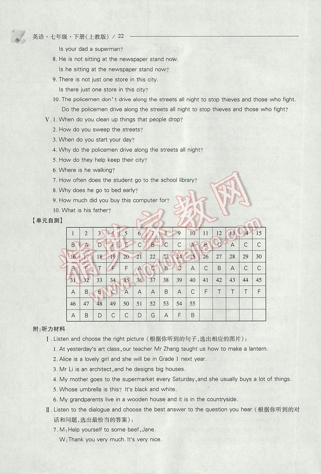 2017年新課程問(wèn)題解決導(dǎo)學(xué)方案七年級(jí)英語(yǔ)下冊(cè)上教版 參考答案第22頁(yè)