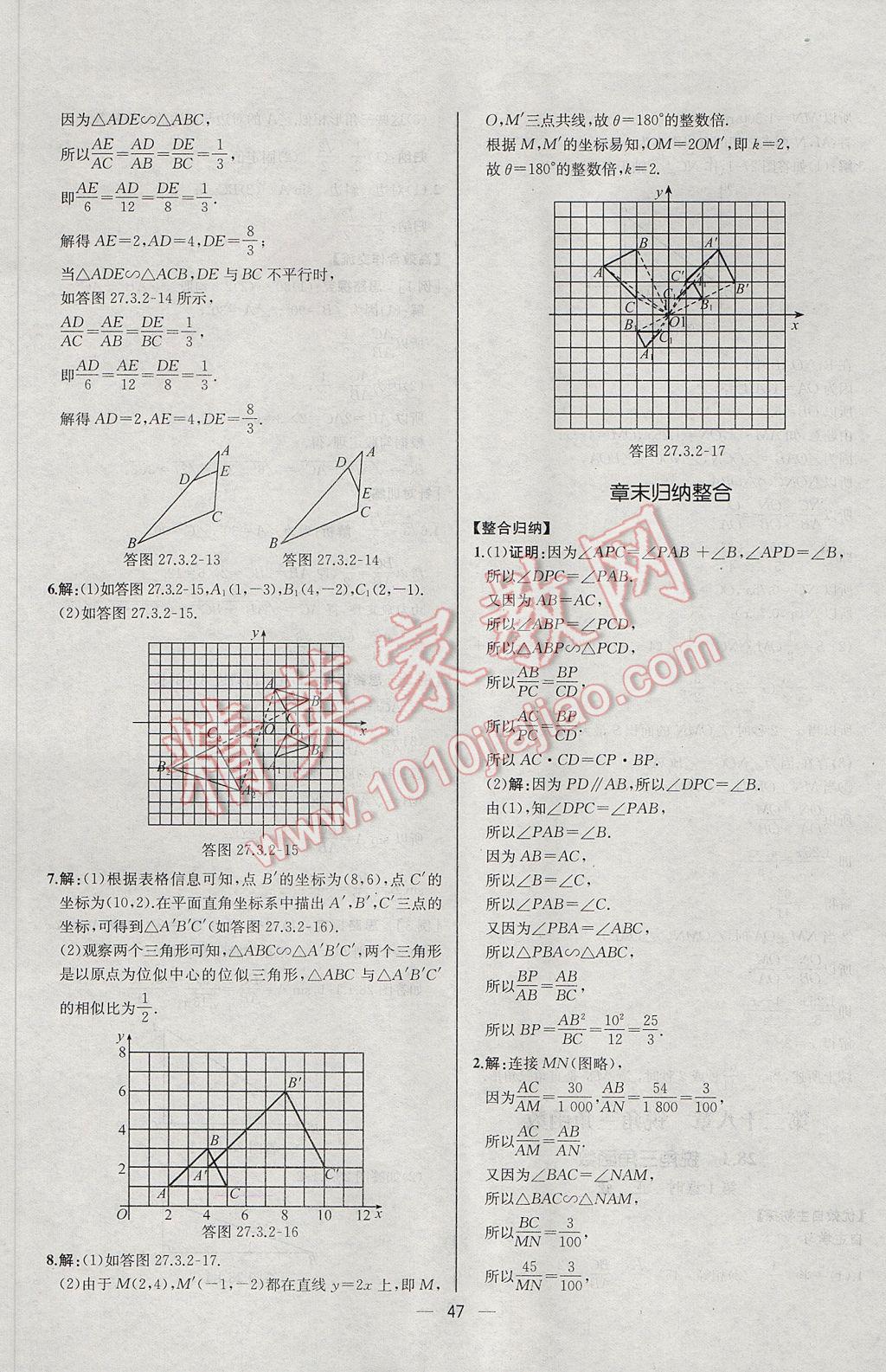 2017年同步導(dǎo)學(xué)案課時(shí)練九年級(jí)數(shù)學(xué)下冊(cè)人教版河北專版 參考答案第23頁(yè)