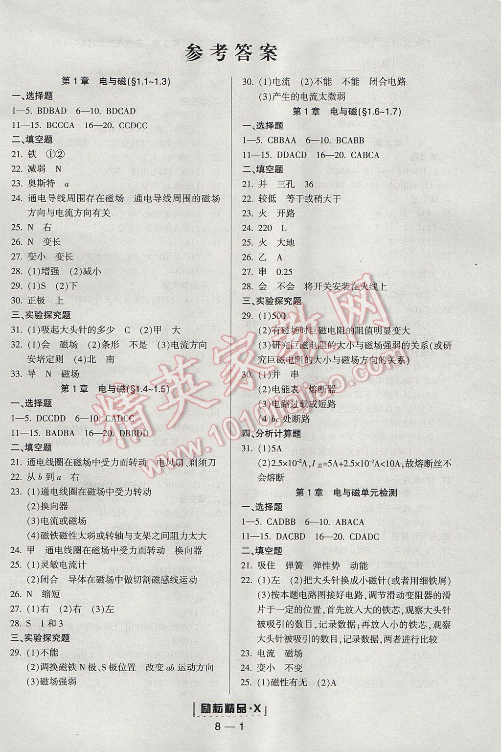 2017年勵耘書業(yè)勵耘活頁周周練八年級科學(xué)下冊浙教版 參考答案第1頁