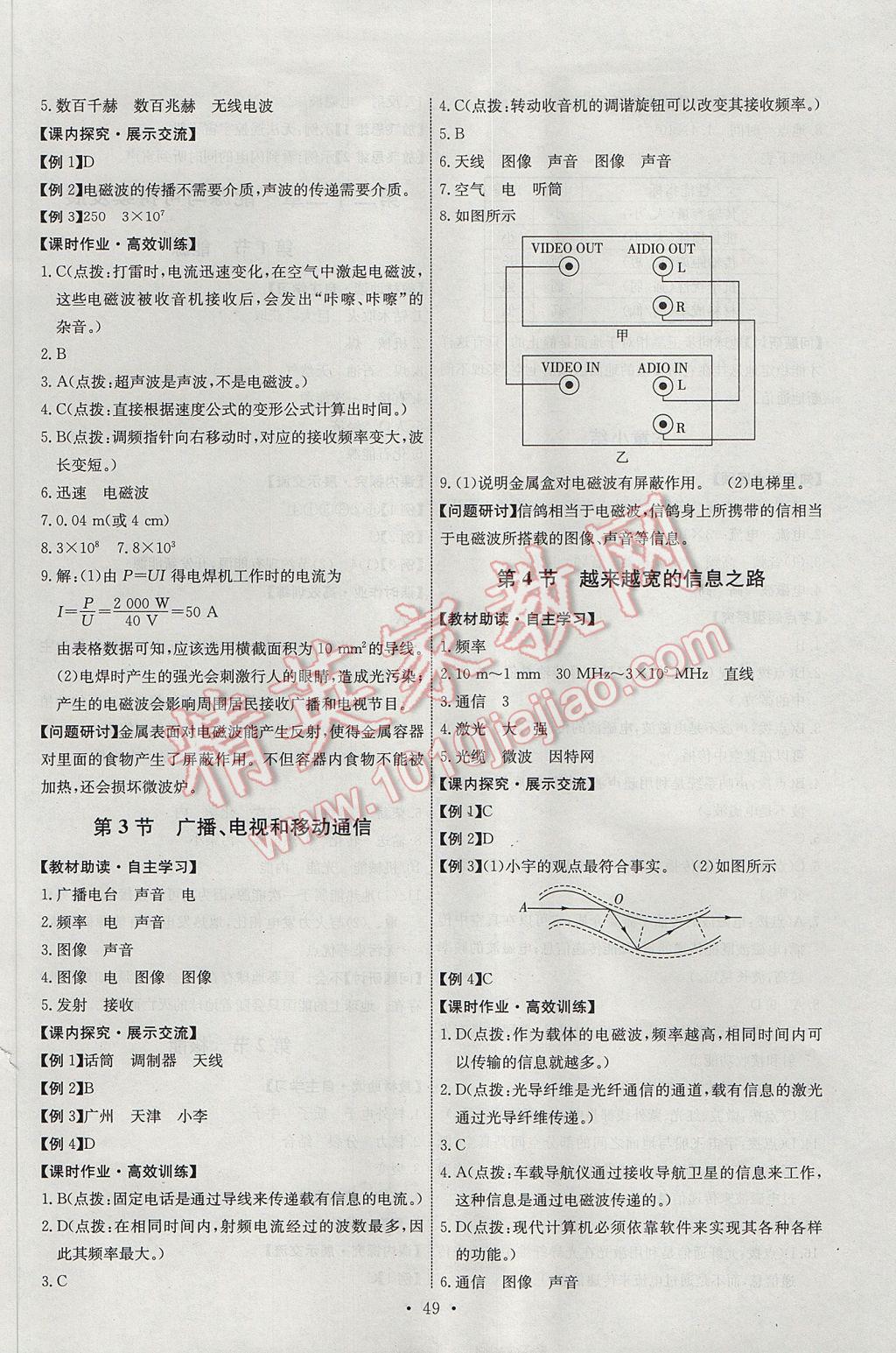 2017年能力培养与测试九年级物理下册人教版H 参考答案第7页