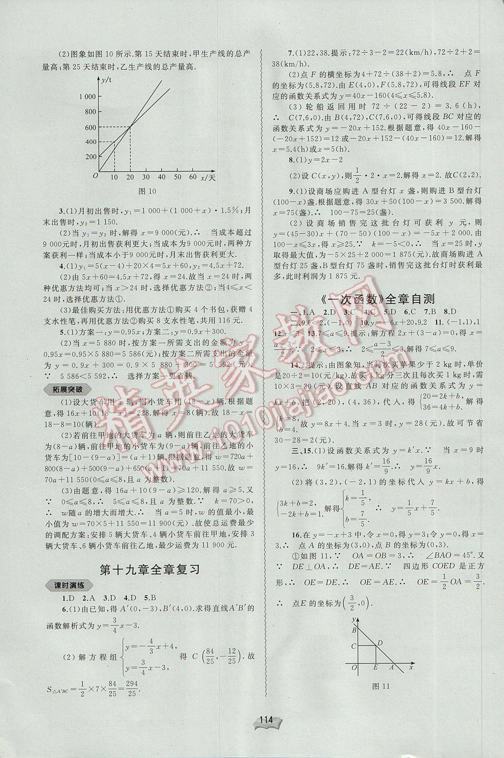 2017年新課程學(xué)習(xí)與測評同步學(xué)習(xí)八年級數(shù)學(xué)下冊人教版 參考答案第10頁