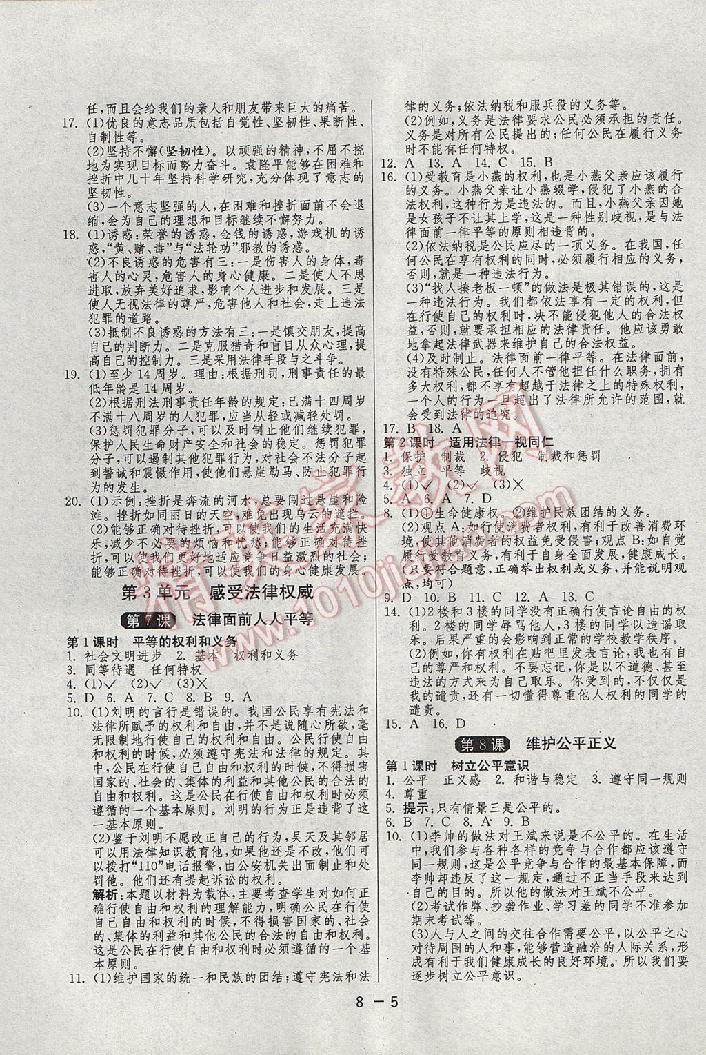 2017年1课3练单元达标测试八年级思想品德下册北师大版 参考答案第5页