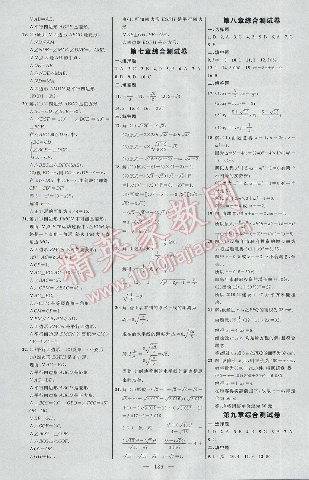 2017年細解巧練八年級數(shù)學(xué)下冊魯教版 參考答案第29頁