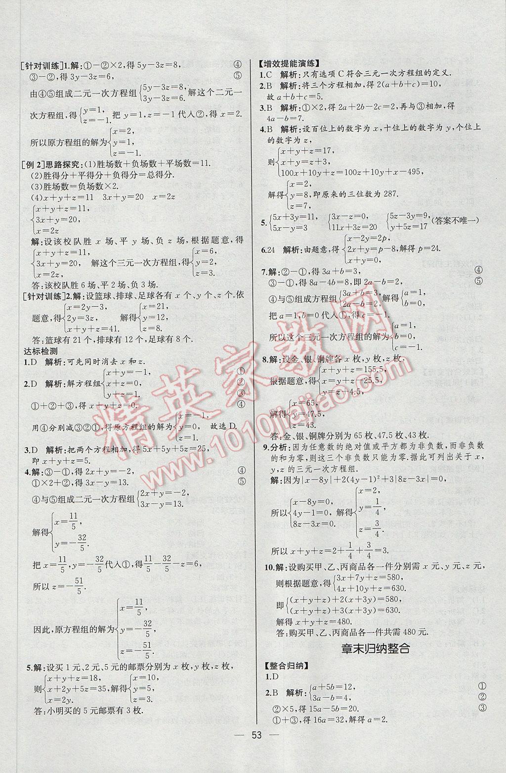 2017年同步導(dǎo)學(xué)案課時練七年級數(shù)學(xué)下冊人教版河北專版 參考答案第21頁