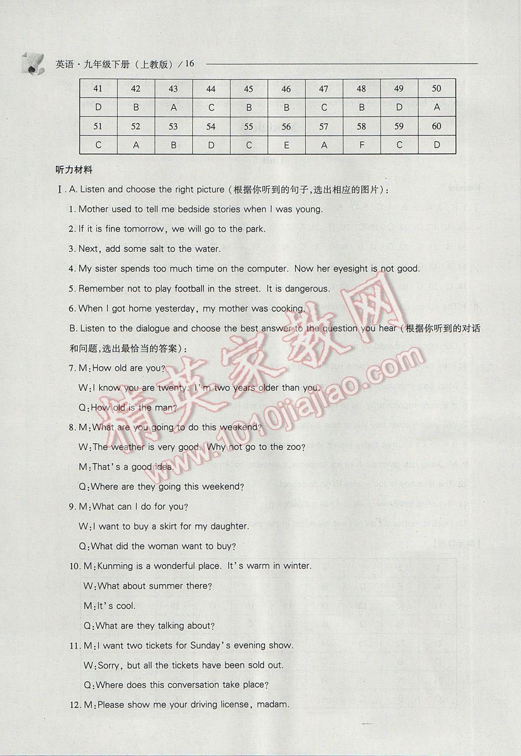 2017年新课程问题解决导学方案九年级英语下册上教版 参考答案第16页