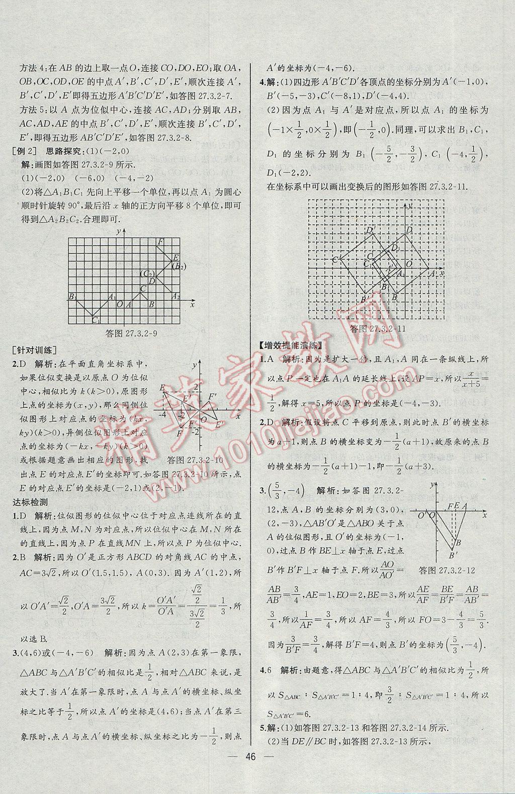 2017年同步導(dǎo)學(xué)案課時(shí)練九年級(jí)數(shù)學(xué)下冊(cè)人教版河北專版 參考答案第22頁(yè)