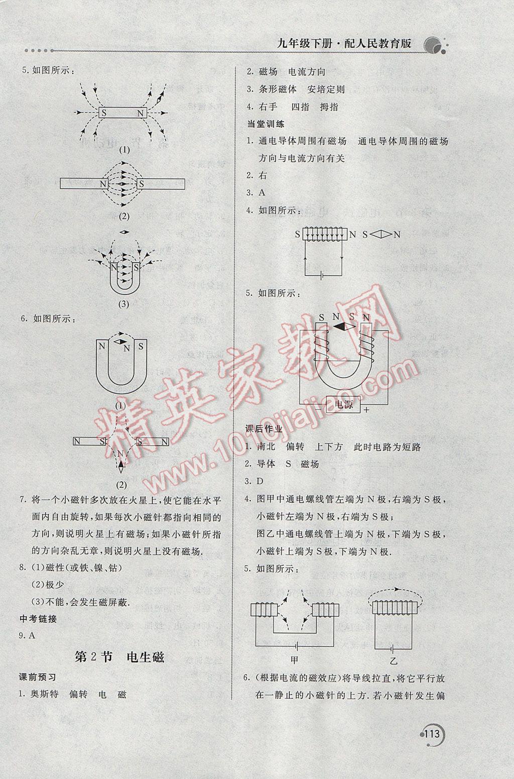 2017年新課堂同步訓(xùn)練九年級(jí)物理下冊(cè)人教版 參考答案第9頁(yè)